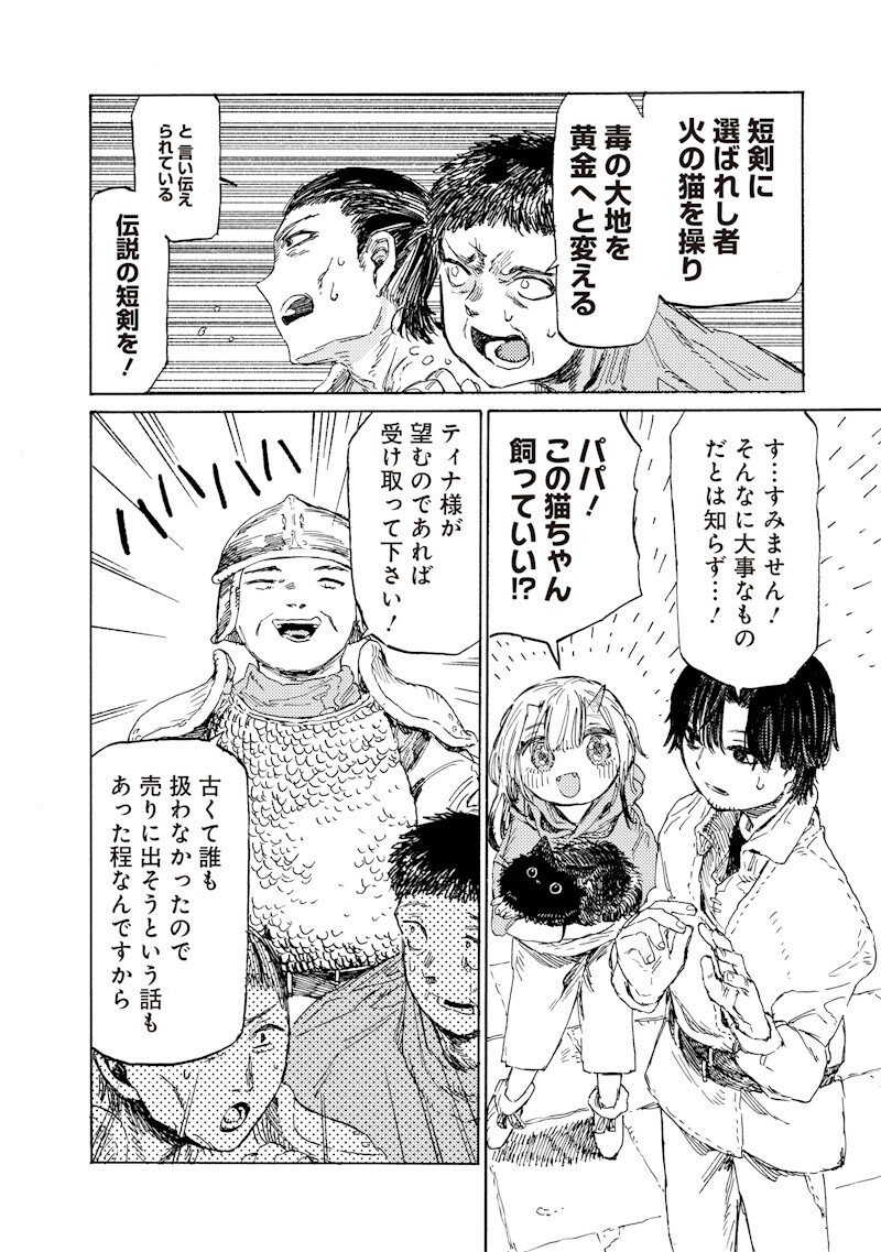 Tada no Ossan X Maou no Musume no Henkyou Wonderful Life Chapter 3.2 2ページ