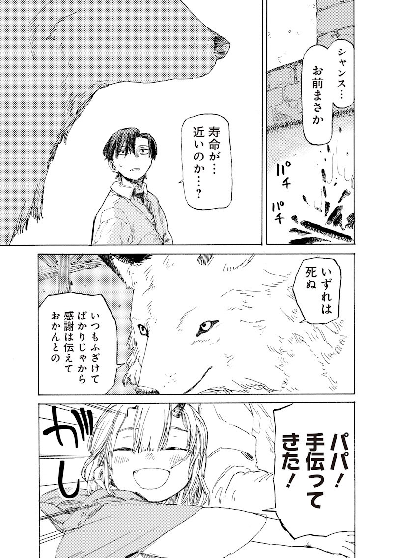 Tada no Ossan X Maou no Musume no Henkyou Wonderful Life Chapter 3.2 11ページ