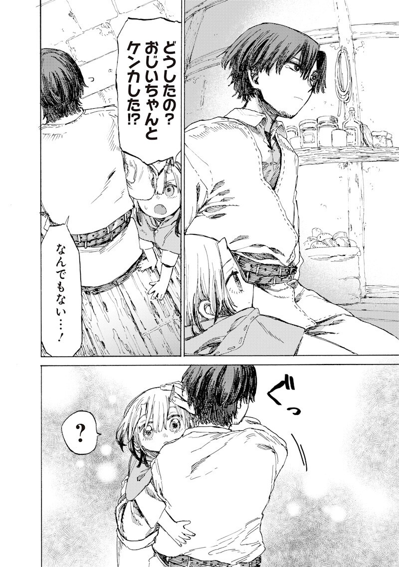 Tada no Ossan X Maou no Musume no Henkyou Wonderful Life Chapter 3.2 12ページ