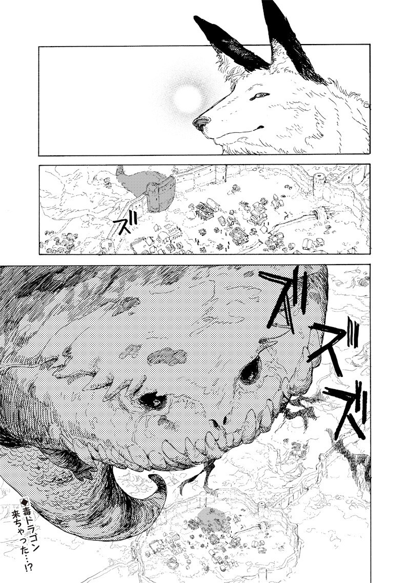 Tada no Ossan X Maou no Musume no Henkyou Wonderful Life Chapter 3.2 13ページ