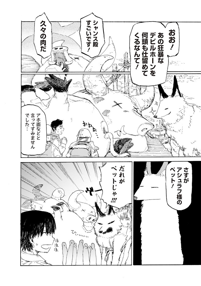 Tada no Ossan X Maou no Musume no Henkyou Wonderful Life Chapter 3.2 4ページ