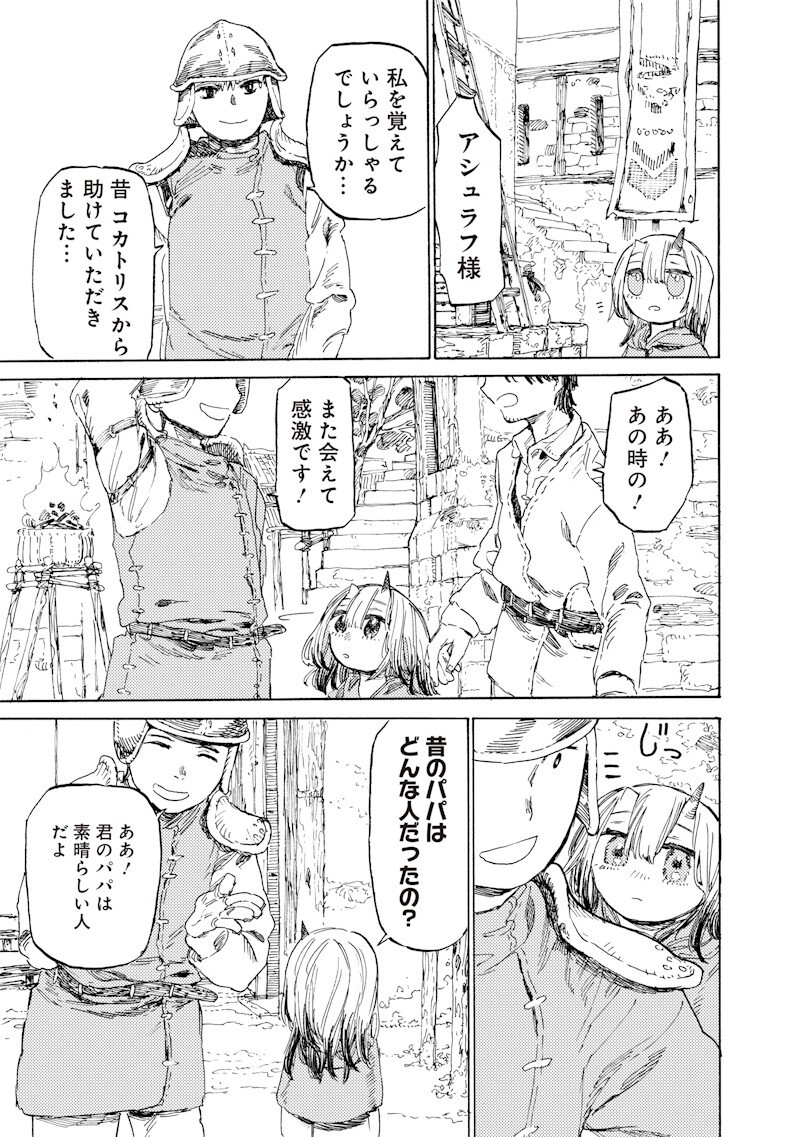 Tada no Ossan X Maou no Musume no Henkyou Wonderful Life Chapter 3.2 5ページ