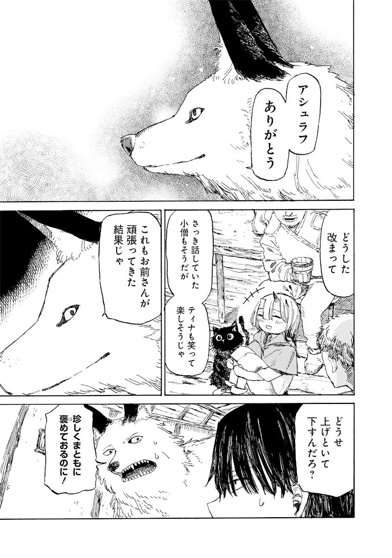 Tada no Ossan X Maou no Musume no Henkyou Wonderful Life Chapter 3.2 9ページ