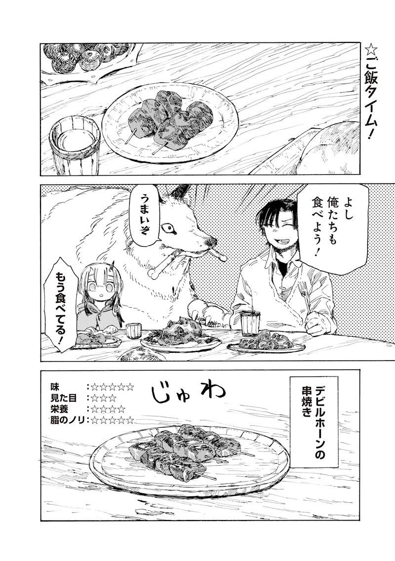 Tada no Ossan X Maou no Musume no Henkyou Wonderful Life Chapter 3.3 1ページ