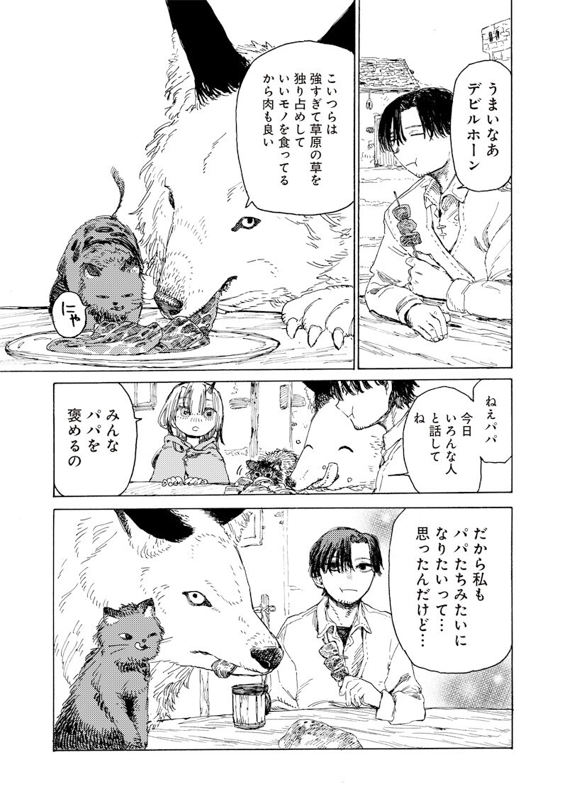 Tada no Ossan X Maou no Musume no Henkyou Wonderful Life Chapter 3.3 2ページ