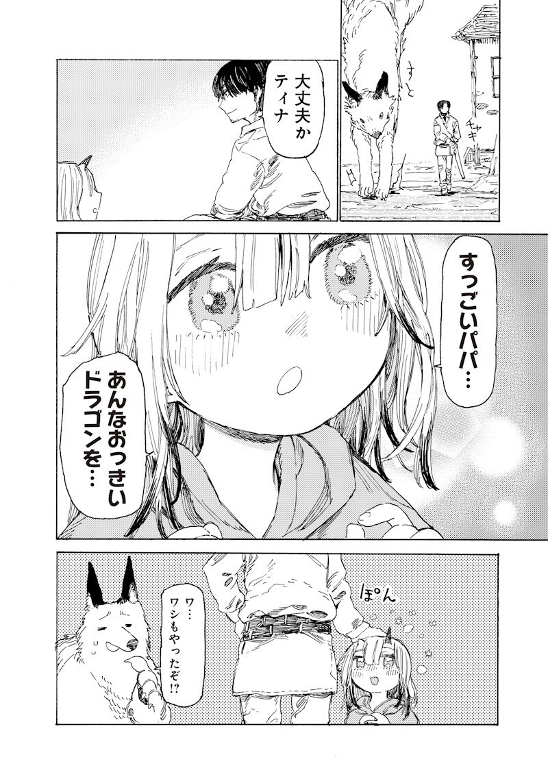 Tada no Ossan X Maou no Musume no Henkyou Wonderful Life Chapter 3.3 13ページ