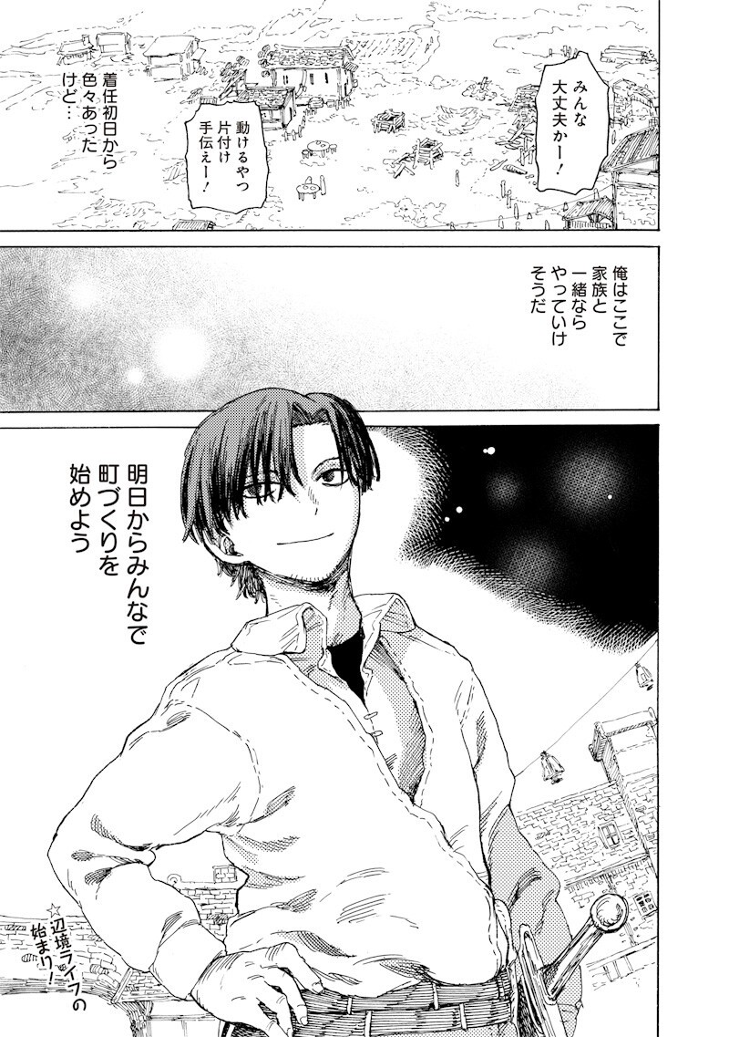 Tada no Ossan X Maou no Musume no Henkyou Wonderful Life Chapter 3.3 14ページ