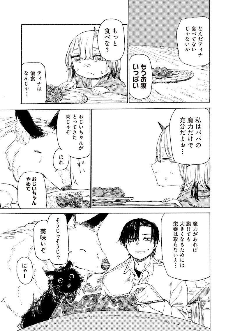 Tada no Ossan X Maou no Musume no Henkyou Wonderful Life Chapter 3.3 4ページ