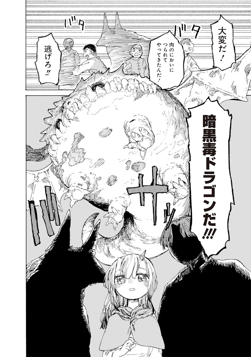 Tada no Ossan X Maou no Musume no Henkyou Wonderful Life Chapter 3.3 7ページ