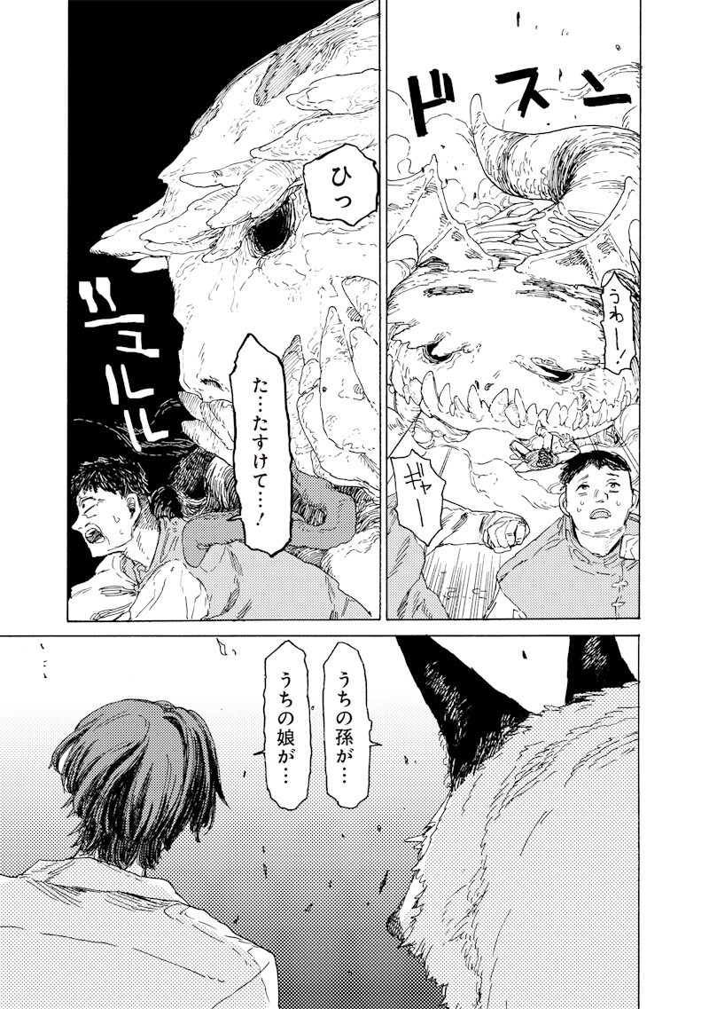 Tada no Ossan X Maou no Musume no Henkyou Wonderful Life Chapter 3.3 8ページ