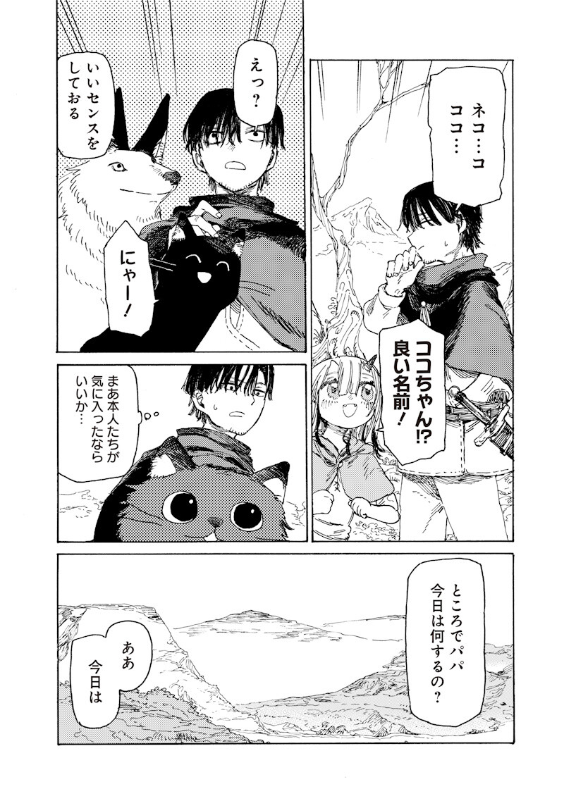 Tada no Ossan X Maou no Musume no Henkyou Wonderful Life Chapter 4.1 2ページ
