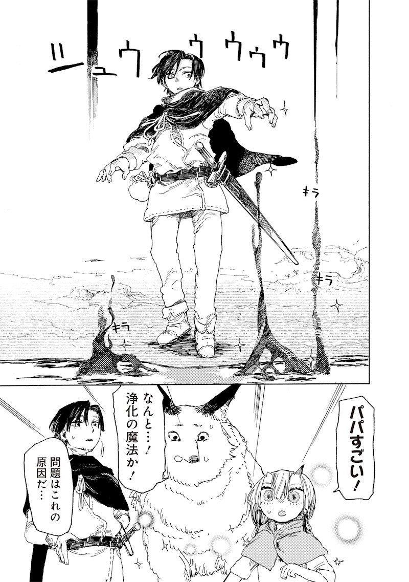 Tada no Ossan X Maou no Musume no Henkyou Wonderful Life Chapter 4.1 11ページ