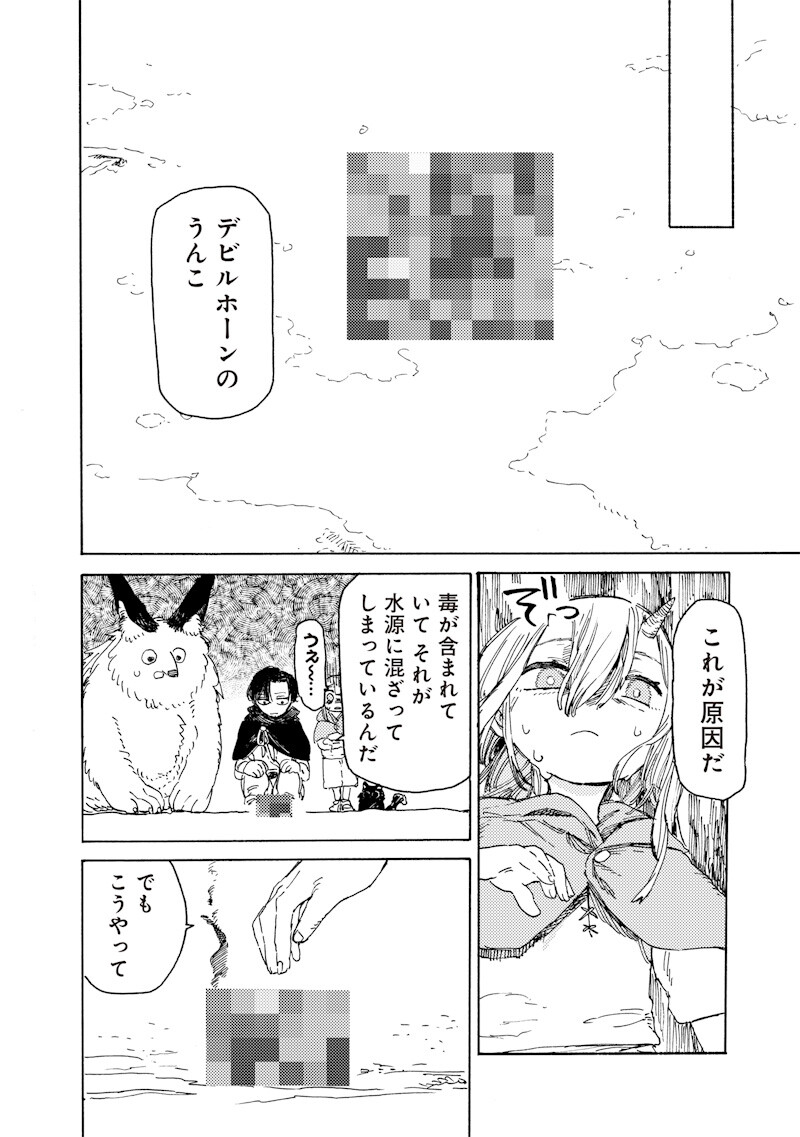 Tada no Ossan X Maou no Musume no Henkyou Wonderful Life Chapter 4.1 12ページ