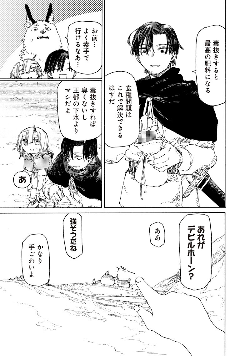 Tada no Ossan X Maou no Musume no Henkyou Wonderful Life Chapter 4.1 13ページ