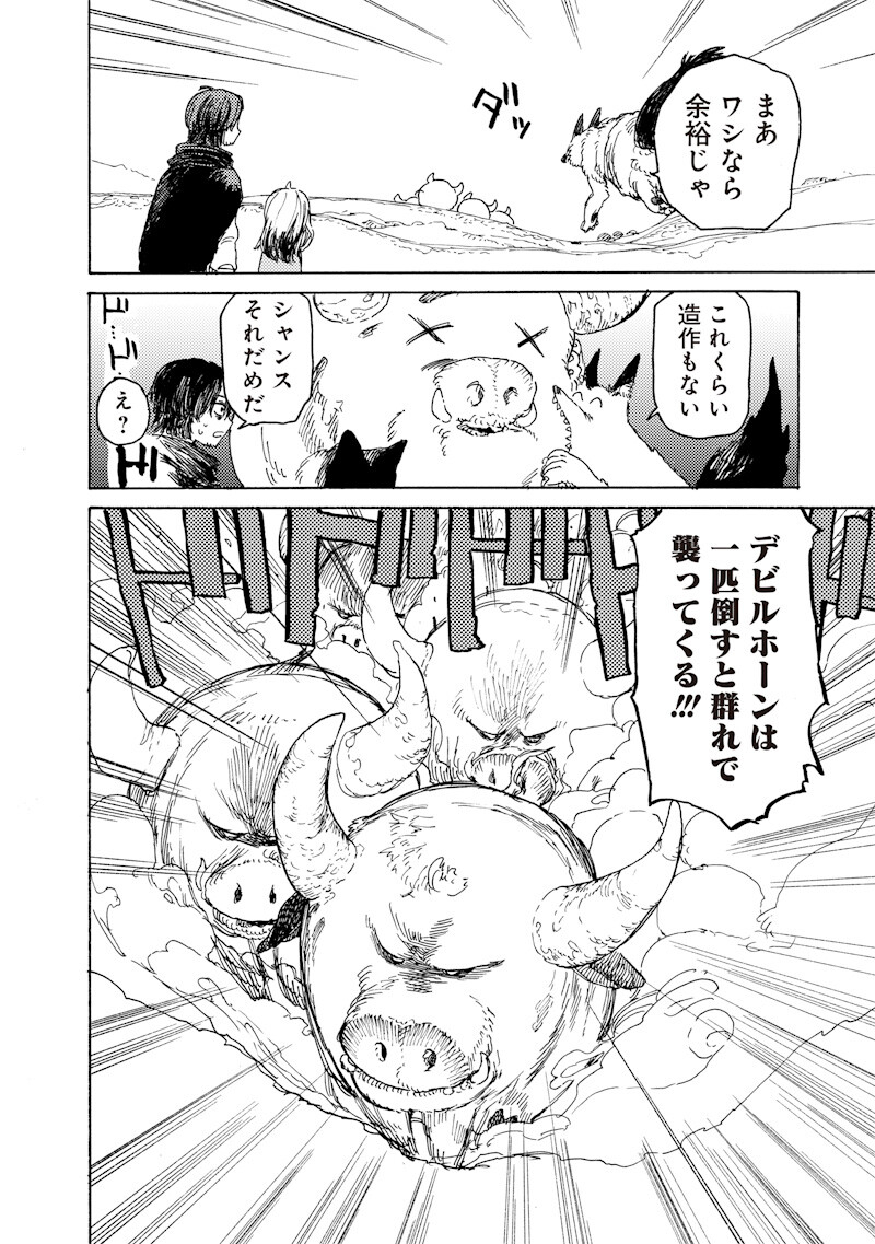 Tada no Ossan X Maou no Musume no Henkyou Wonderful Life Chapter 4.1 14ページ