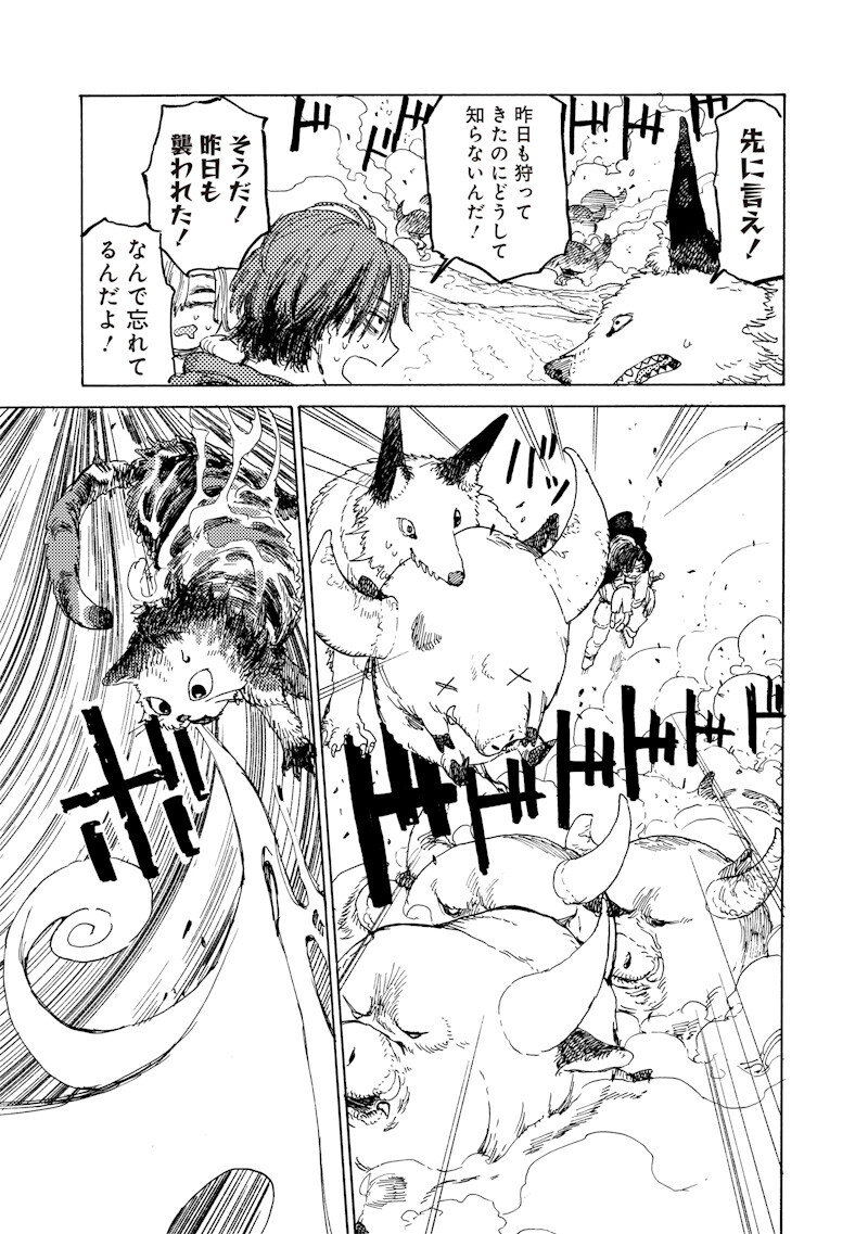 Tada no Ossan X Maou no Musume no Henkyou Wonderful Life Chapter 4.1 15ページ