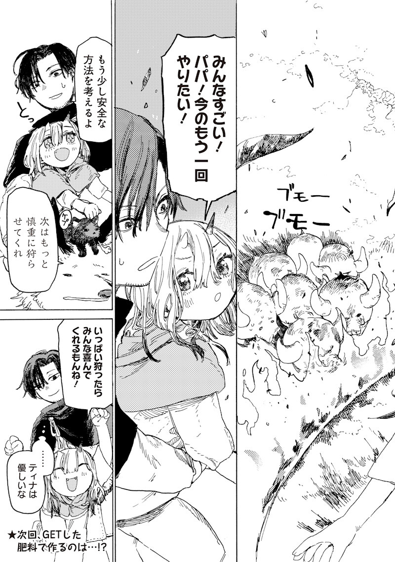 Tada no Ossan X Maou no Musume no Henkyou Wonderful Life Chapter 4.1 17ページ
