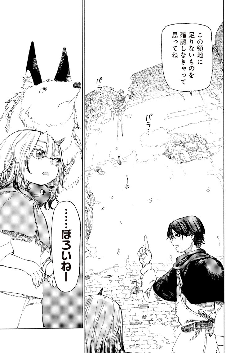 Tada no Ossan X Maou no Musume no Henkyou Wonderful Life Chapter 4.1 3ページ