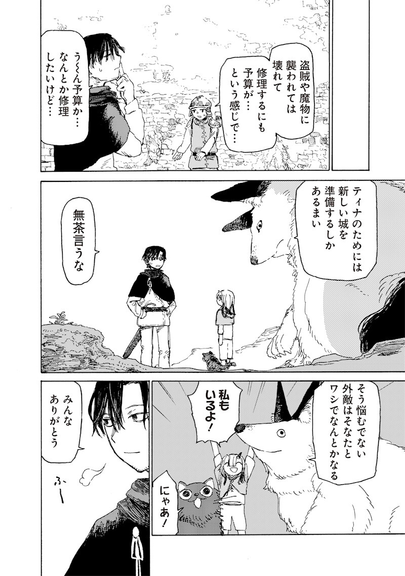 Tada no Ossan X Maou no Musume no Henkyou Wonderful Life Chapter 4.1 4ページ