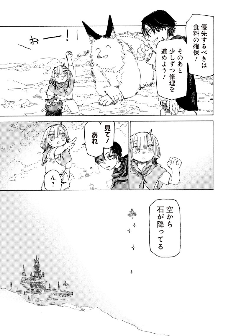 Tada no Ossan X Maou no Musume no Henkyou Wonderful Life Chapter 4.1 5ページ