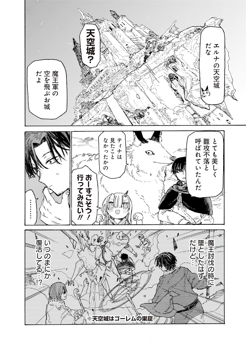 Tada no Ossan X Maou no Musume no Henkyou Wonderful Life Chapter 4.1 6ページ