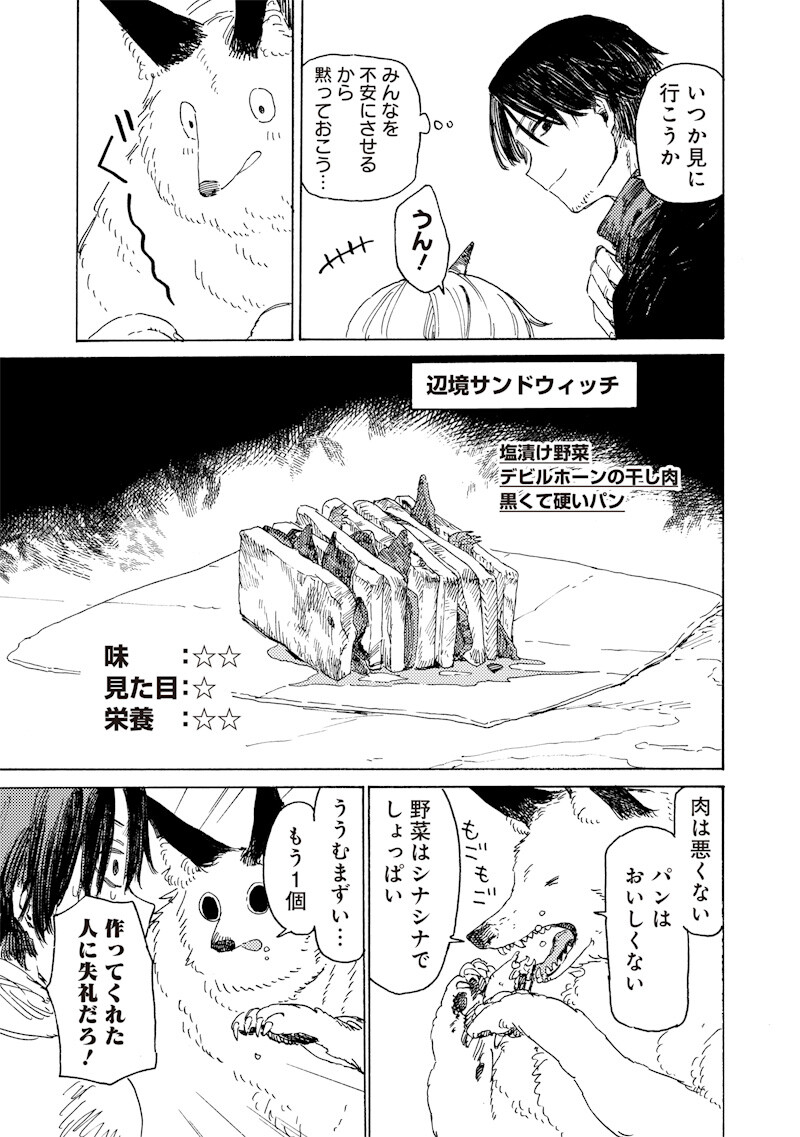 Tada no Ossan X Maou no Musume no Henkyou Wonderful Life Chapter 4.1 7ページ