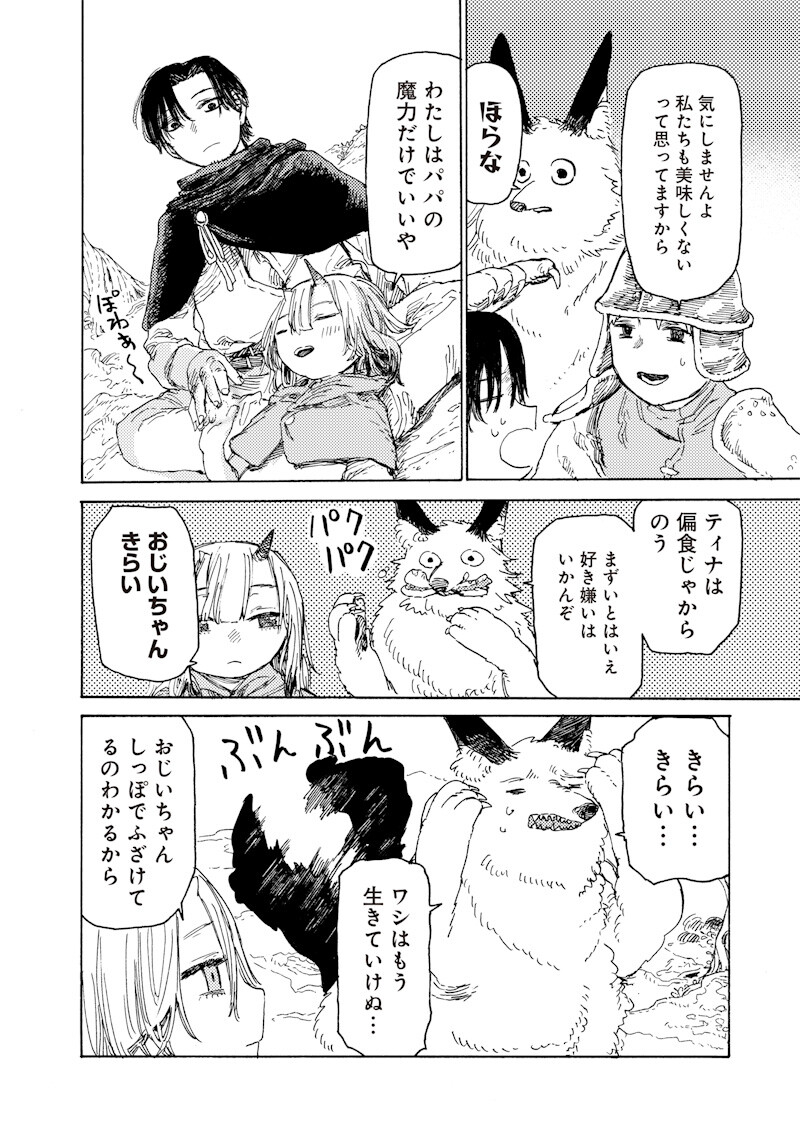 Tada no Ossan X Maou no Musume no Henkyou Wonderful Life Chapter 4.1 8ページ