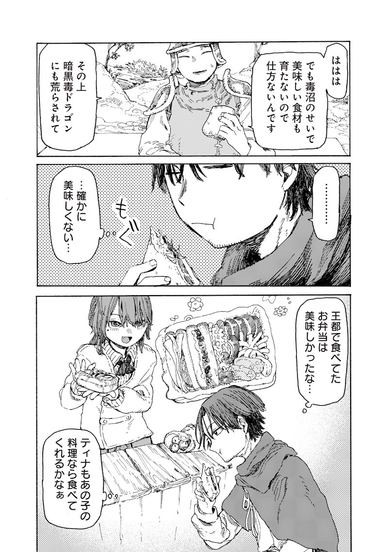 Tada no Ossan X Maou no Musume no Henkyou Wonderful Life Chapter 4.1 9ページ
