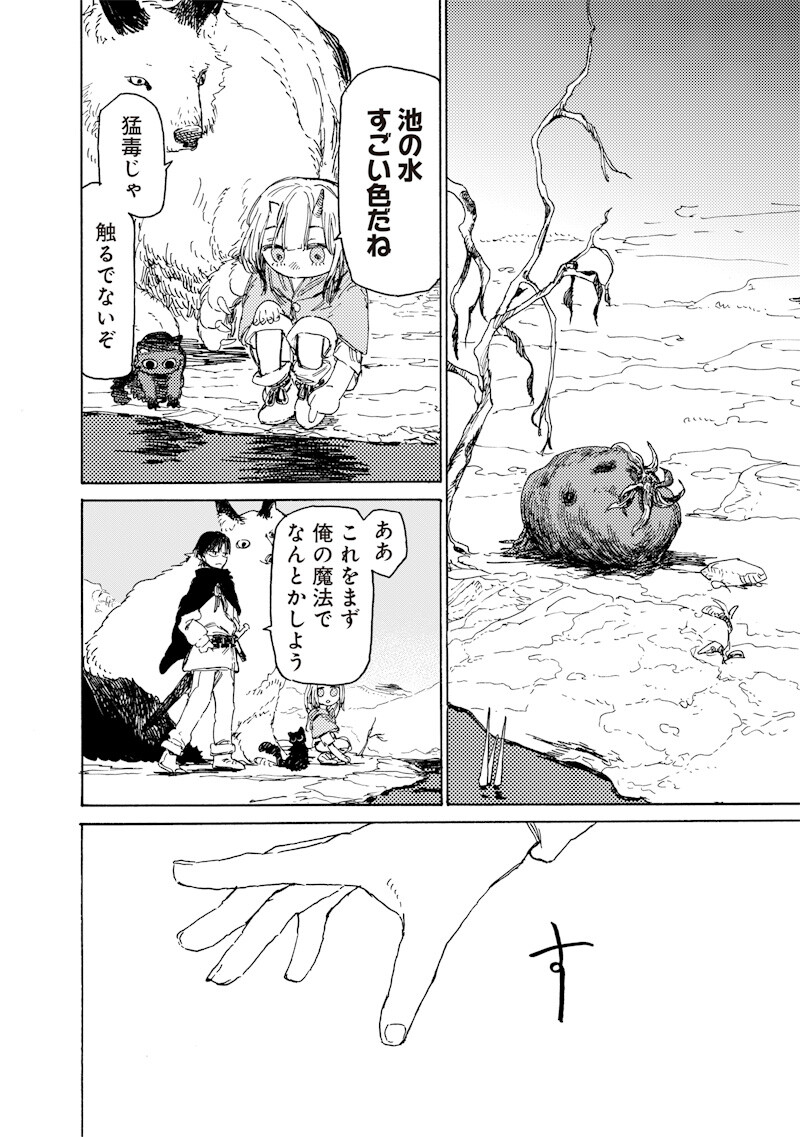 Tada no Ossan X Maou no Musume no Henkyou Wonderful Life Chapter 4.1 10ページ