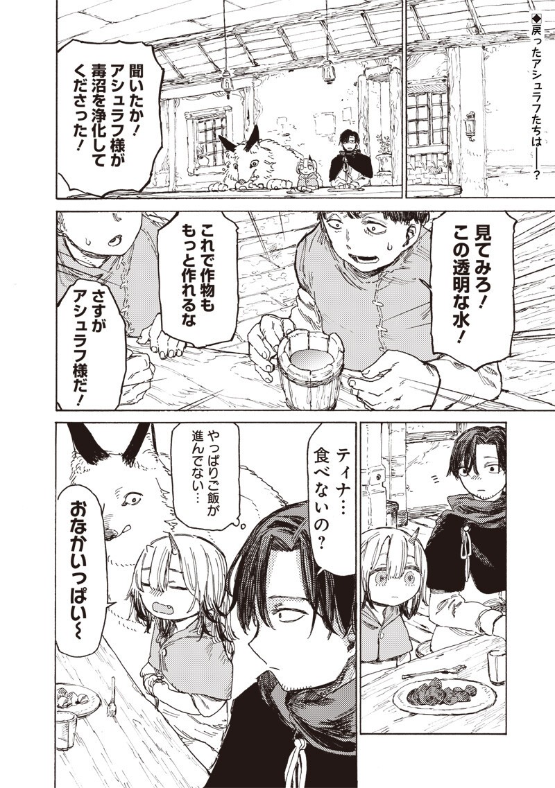 Tada no Ossan X Maou no Musume no Henkyou Wonderful Life Chapter 4.2 1ページ