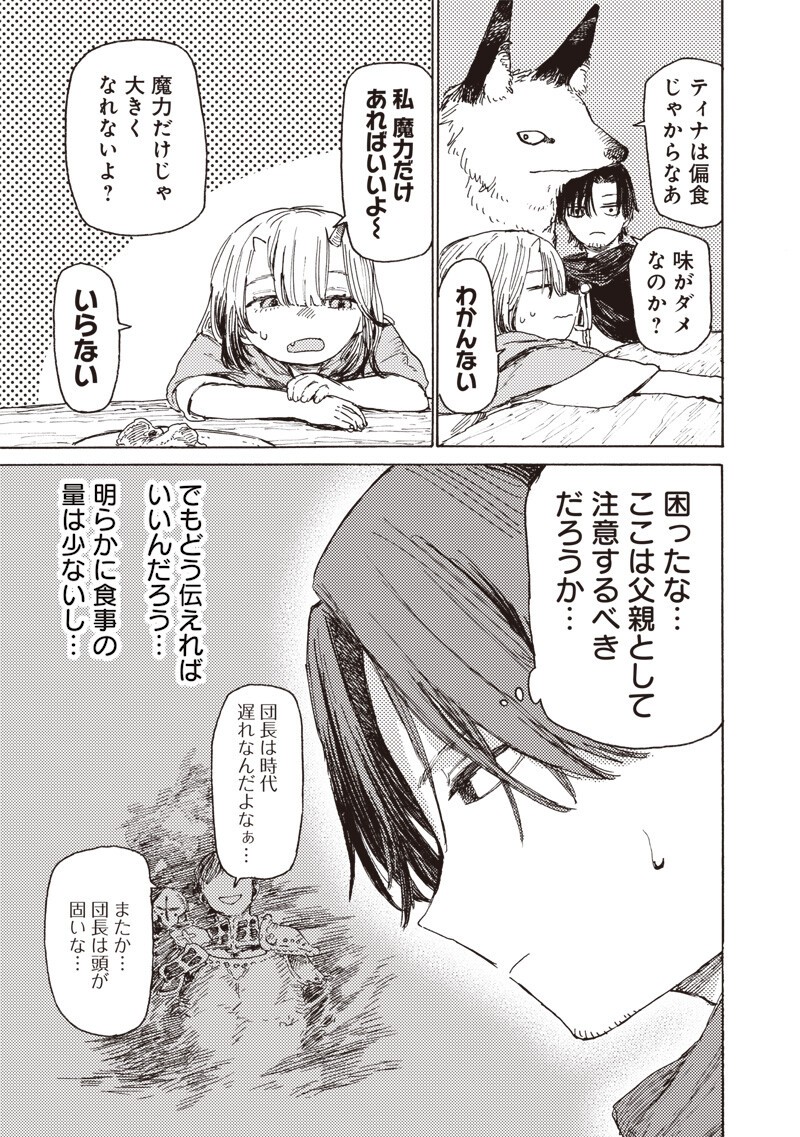Tada no Ossan X Maou no Musume no Henkyou Wonderful Life Chapter 4.2 2ページ