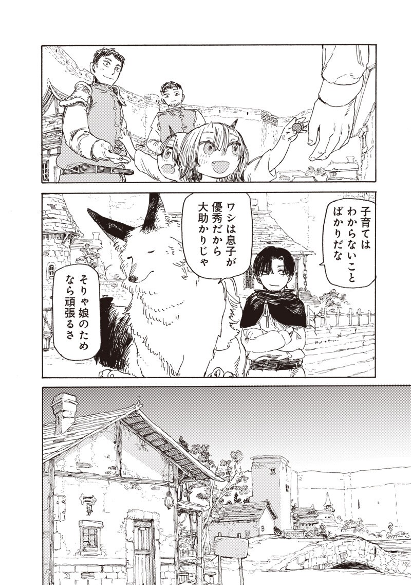 Tada no Ossan X Maou no Musume no Henkyou Wonderful Life Chapter 4.2 11ページ