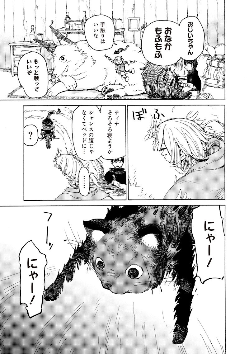Tada no Ossan X Maou no Musume no Henkyou Wonderful Life Chapter 4.2 12ページ