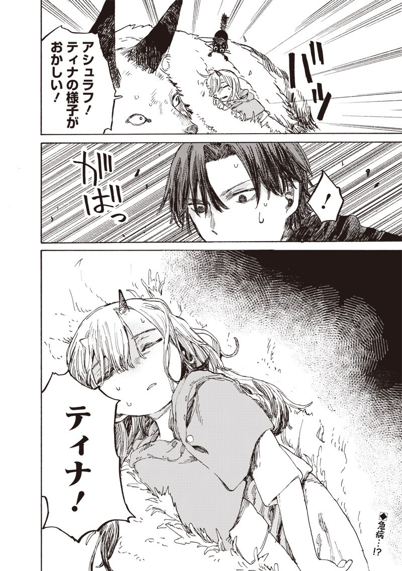 Tada no Ossan X Maou no Musume no Henkyou Wonderful Life Chapter 4.2 13ページ
