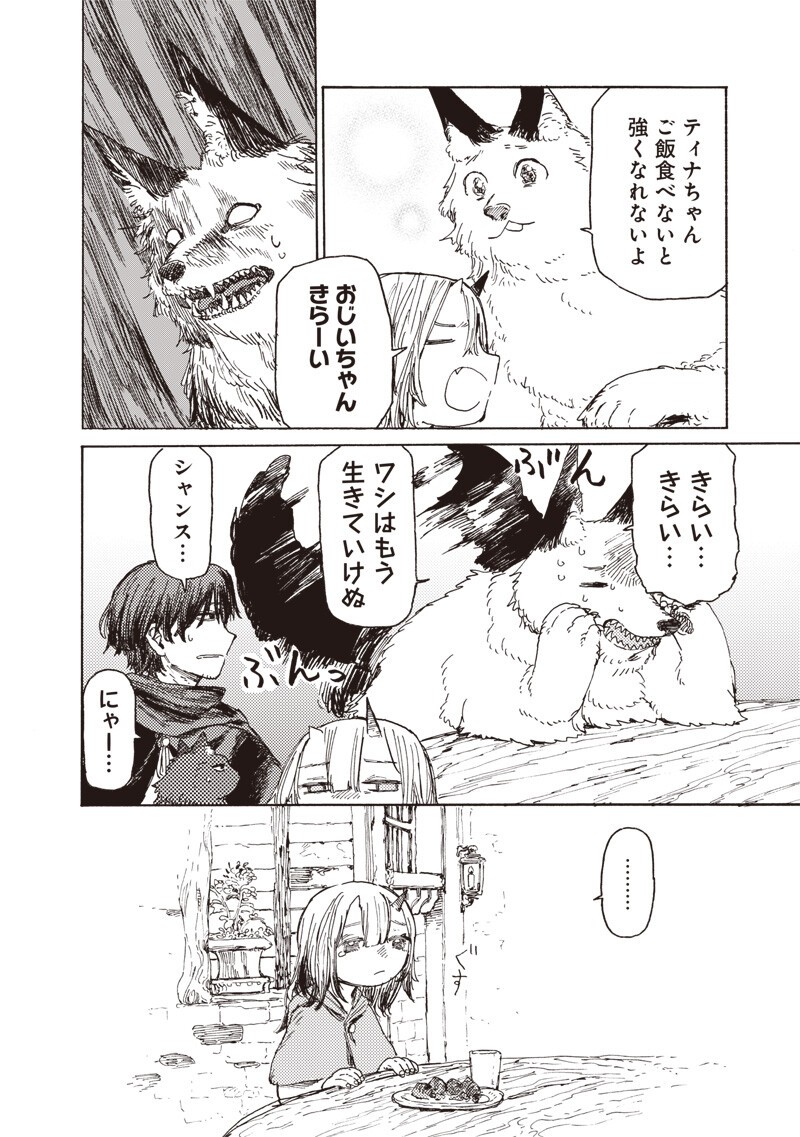 Tada no Ossan X Maou no Musume no Henkyou Wonderful Life Chapter 4.2 3ページ