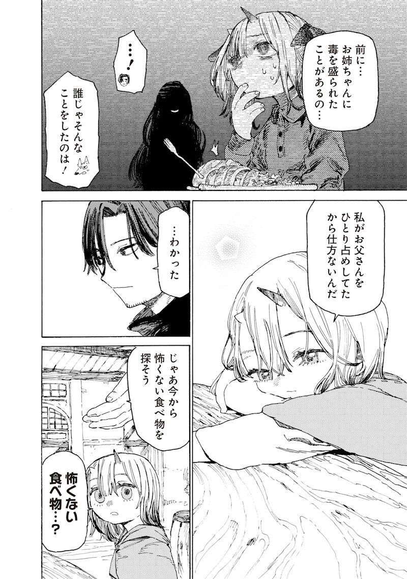 Tada no Ossan X Maou no Musume no Henkyou Wonderful Life Chapter 4.2 5ページ