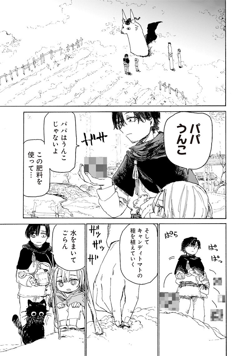 Tada no Ossan X Maou no Musume no Henkyou Wonderful Life Chapter 4.2 6ページ
