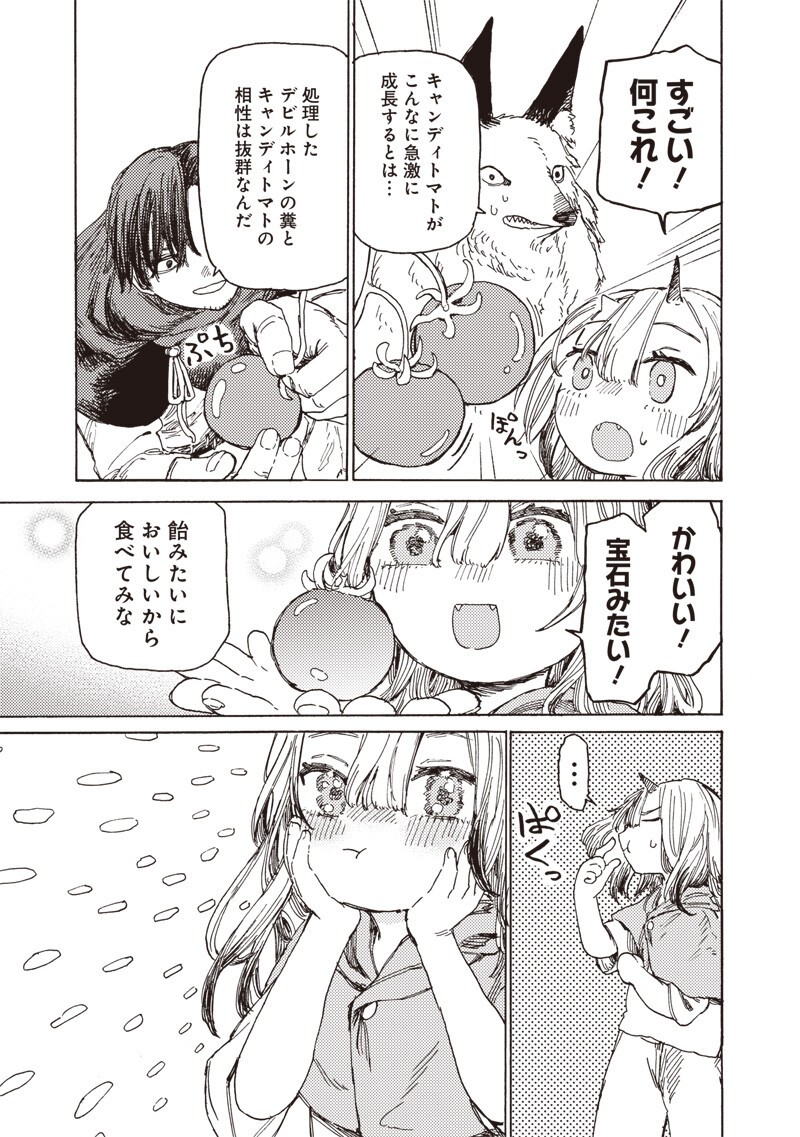 Tada no Ossan X Maou no Musume no Henkyou Wonderful Life Chapter 4.2 8ページ