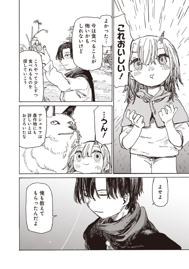 Tada no Ossan X Maou no Musume no Henkyou Wonderful Life Chapter 4.2 9ページ