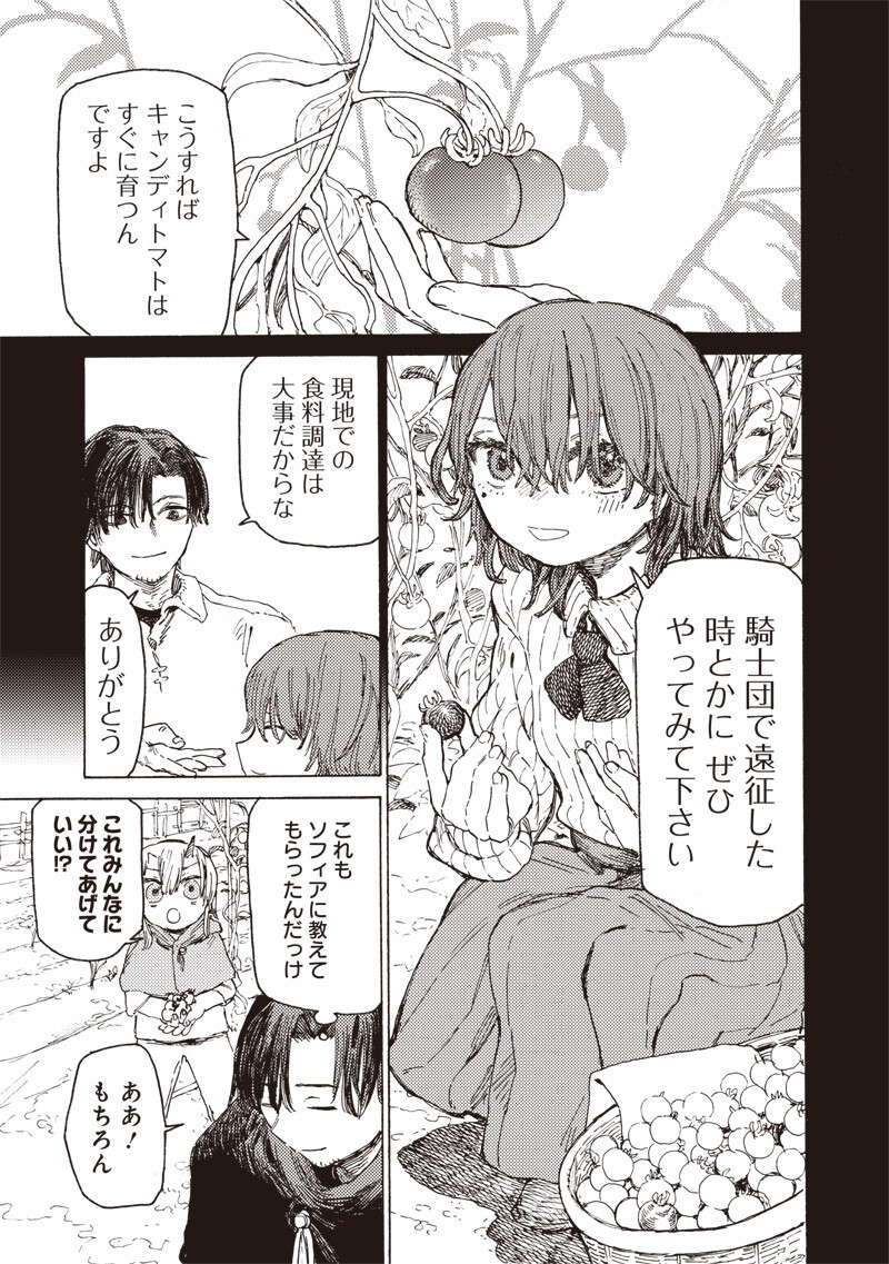 Tada no Ossan X Maou no Musume no Henkyou Wonderful Life Chapter 4.2 10ページ
