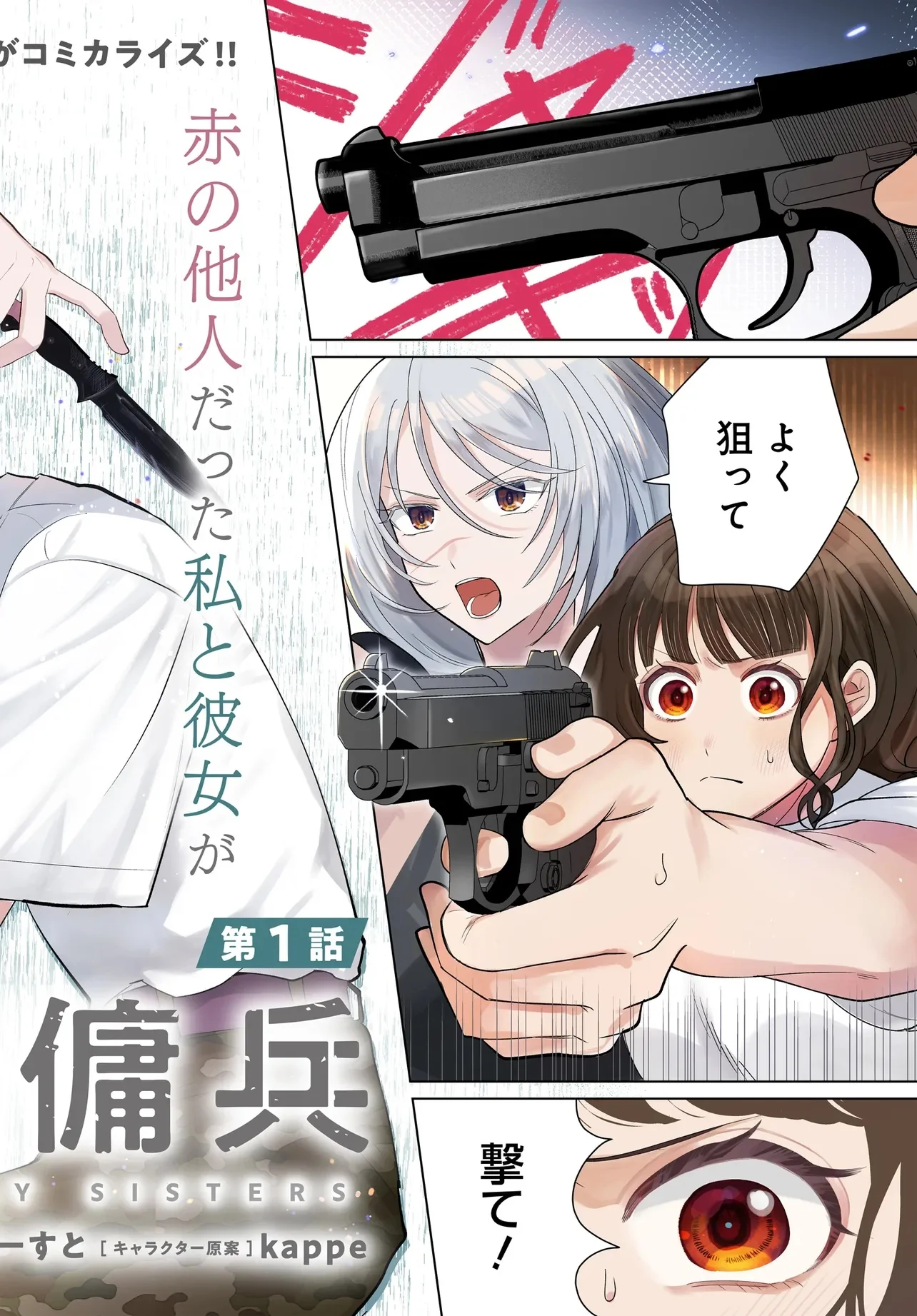 Shimai Youhei Chapter 1 2ページ