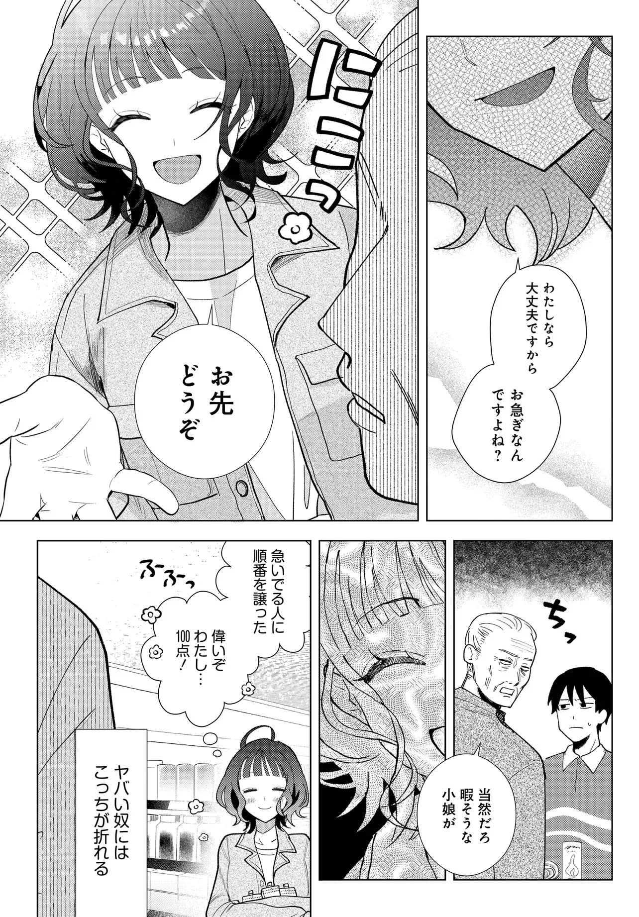 Shimai Youhei Chapter 1 11ページ