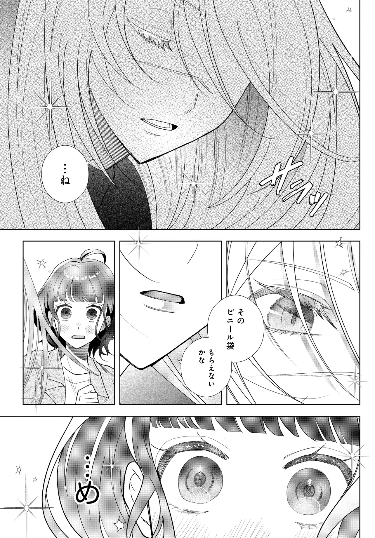Shimai Youhei Chapter 1 15ページ