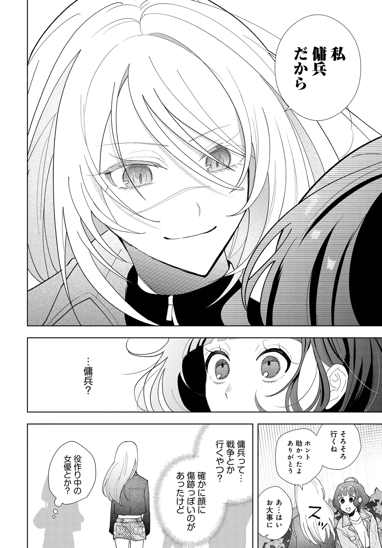 Shimai Youhei Chapter 1 18ページ