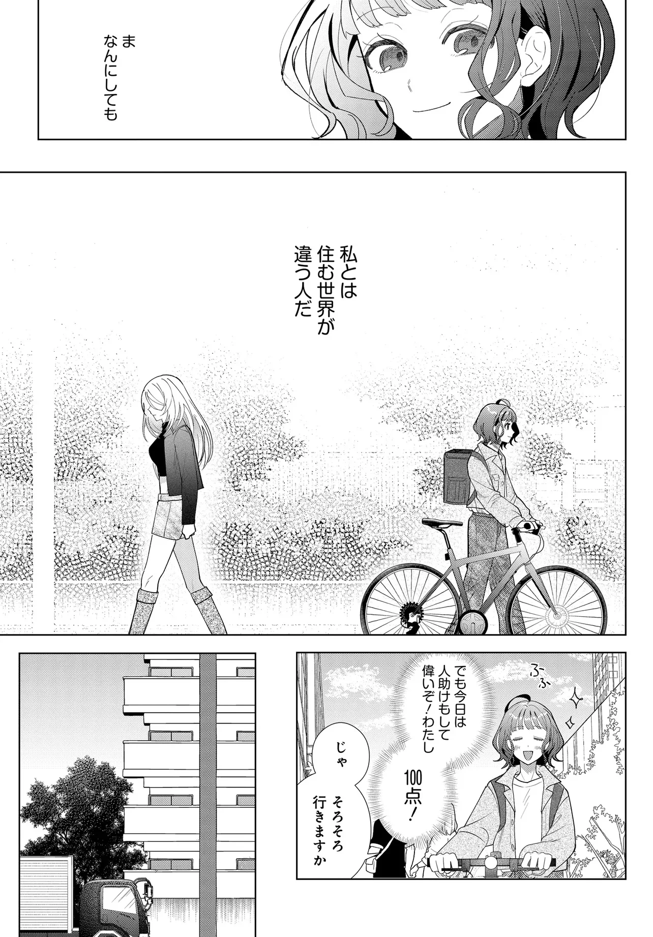 Shimai Youhei Chapter 1 19ページ