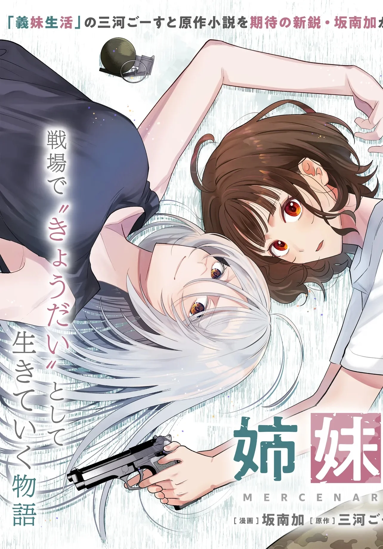 Shimai Youhei Chapter 1 3ページ