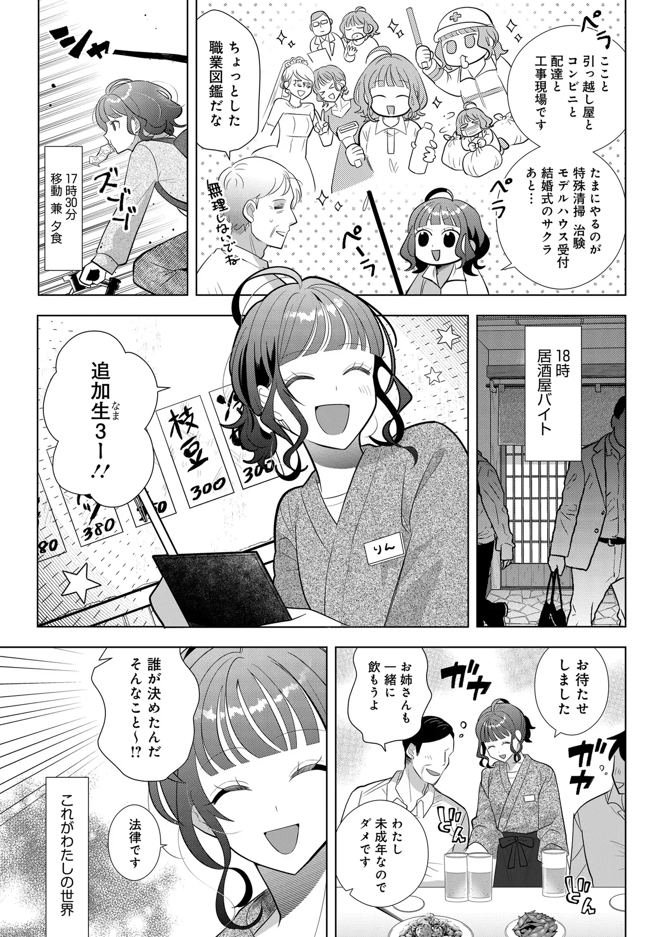 Shimai Youhei Chapter 1 21ページ