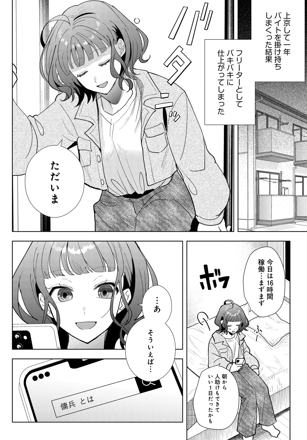 Shimai Youhei Chapter 1 22ページ