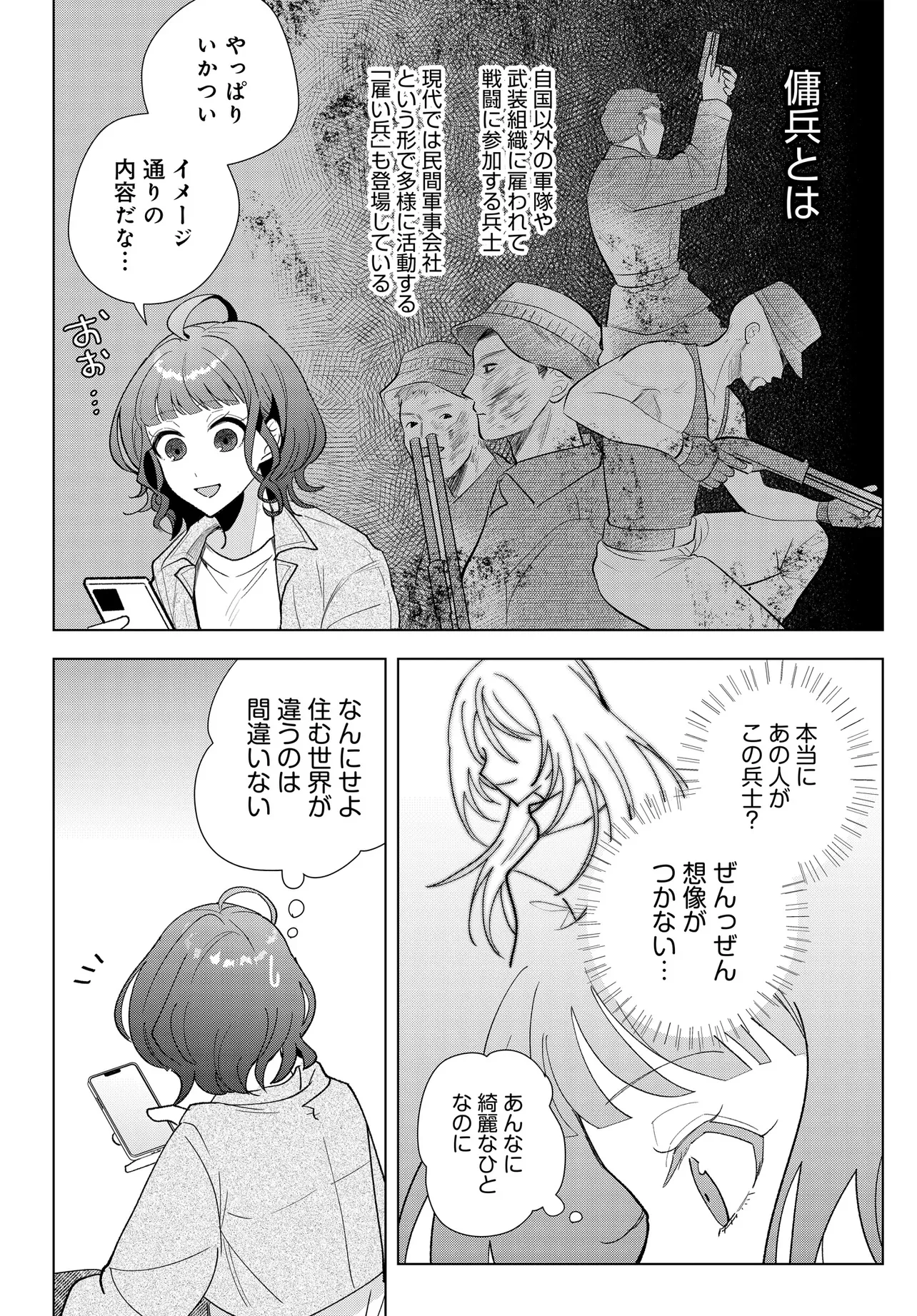 Shimai Youhei Chapter 1 23ページ