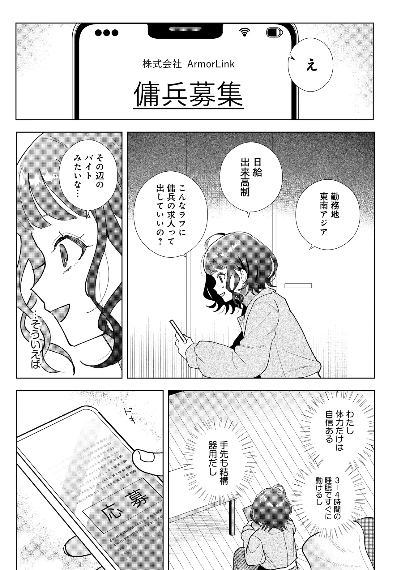 Shimai Youhei Chapter 1 24ページ